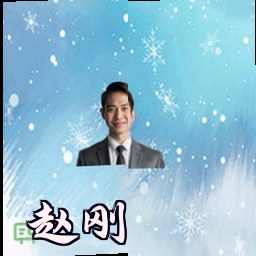赵刚
