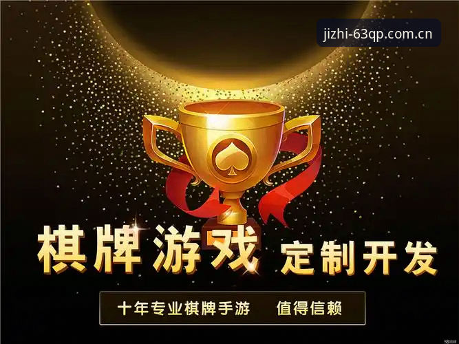 QP棋牌安卓版v3.2.0深度评测：极致娱乐体验的创新探索